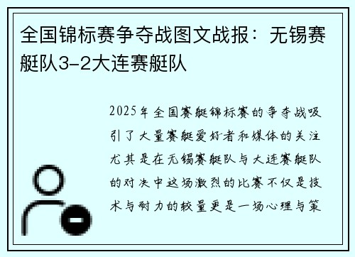 全国锦标赛争夺战图文战报：无锡赛艇队3-2大连赛艇队