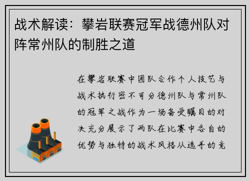 战术解读：攀岩联赛冠军战德州队对阵常州队的制胜之道