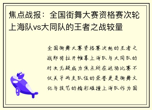 焦点战报：全国街舞大赛资格赛次轮上海队vs大同队的王者之战较量