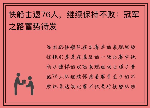 快船击退76人，继续保持不败：冠军之路蓄势待发